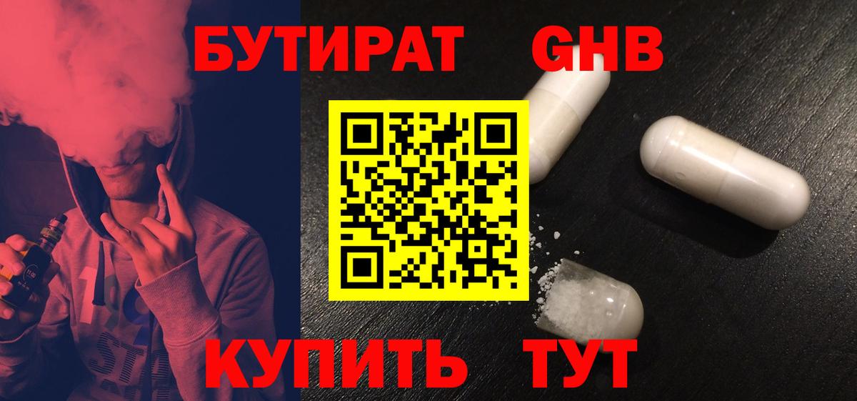 Бутират BDO  БУТИРАТ  Асбест  Вход с VPN 