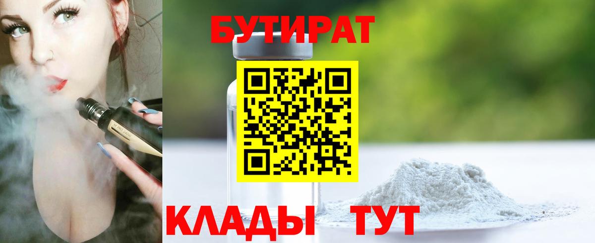 Бутират Butirat Асбест