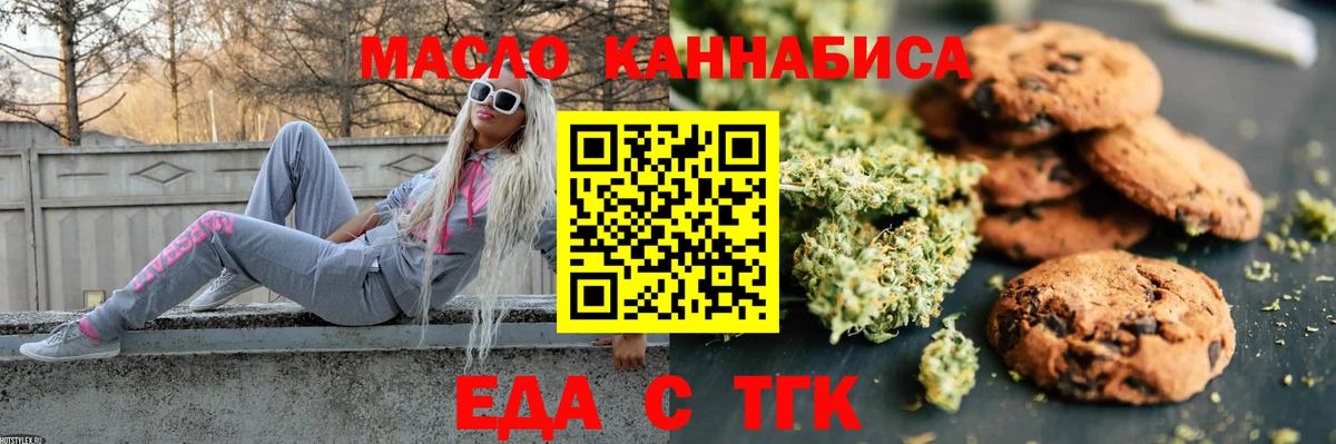 Еда ТГК марихуана  Вход с VPN  Асбест 