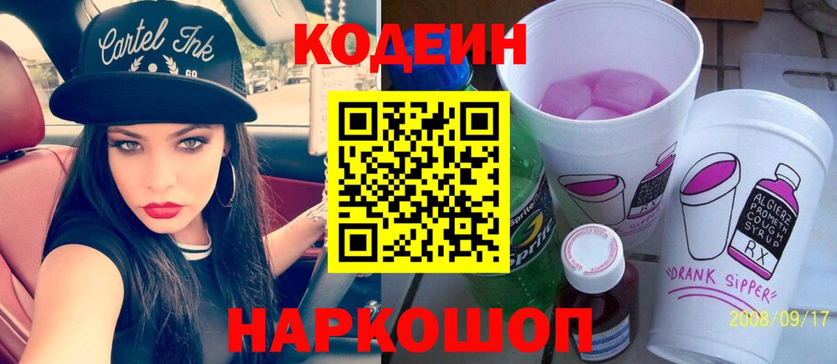 Асбест  Codein Purple Drank  Вход с VPN 