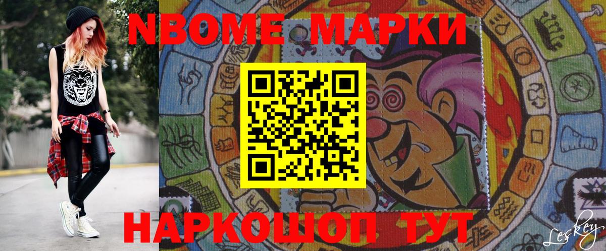 Марки NBOMe 1,8мг  Марки NBOMe 1,8мг  Асбест 